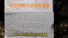 [图]英语老师改卷神器 你的英语老师也是这样手改试卷的吗？