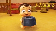 [图]一个被水娃附体的小宝，喜欢吃辣椒，搞笑动画《大力宝宝》