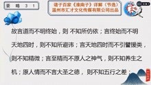 [图]诸子百家《淮南子》详解卷二十一要略173（全书终）