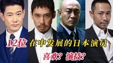 盘点在中国发展的12位日本演员，矢野浩二成了中国女婿，还有的已经去世