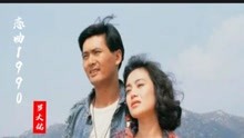 [图]罗大佑经典《恋曲1990》深情沧桑的歌声，承载了多少人的青春