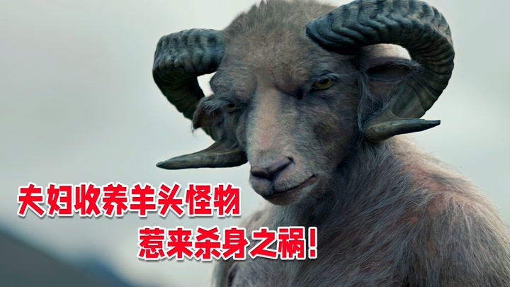 美国羊头人身电影图片