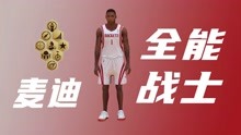 [图]《NBA2KOL2》5突麦迪是种怎样的体验？