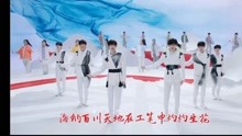 [时代少年团]演唱《最美中国画》MV