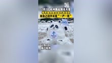 虎年开工第一天杭州迎来一场瑞雪，不少人自己动手做起了冰墩墩