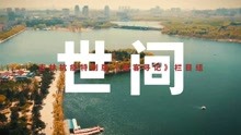 [图]路客寻记栏目组吉林抗疫特别版《人世间》——愿早日再相遇！