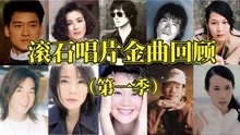 [图]滚石唱片金曲回忆录（一），罗大佑一张专辑封神，李宗盛才华初现