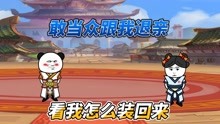 [图]B皇的日常修炼2：敢当众退我亲看我怎么装回来