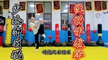 [图]少林“齐眉棍”完整版慢动作教学