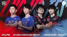 2022LPL夏季赛赛事精彩集锦：LNG VS TES(2)