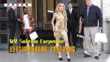 女星Sabrina Carpenter，亮片透视礼服参加巴黎时装周，性感妩媚