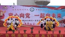 [图]阳新县龙港镇八一小学2022庆六一文艺汇演