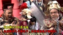 [图]庞太师父子作恶多端，包拯铡完儿子铡老子，还有谁是他不敢铡的！