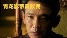 张震，黄政民，河正宇新剧《苏里南》