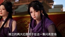 [图]《凡人初入星海14》初遇紫灵仙子，被元婴老鬼一眼看穿