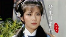 [图]当26岁苗侨伟遇上25岁的翁美玲，《决战玄武门》主题曲，勾起回忆