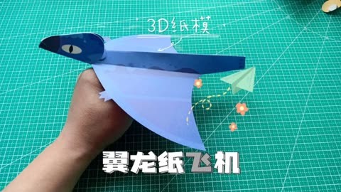 如何制作3d立体动物翼龙纸飞机,酷帅好玩的立体纸飞机,一定要给孩子