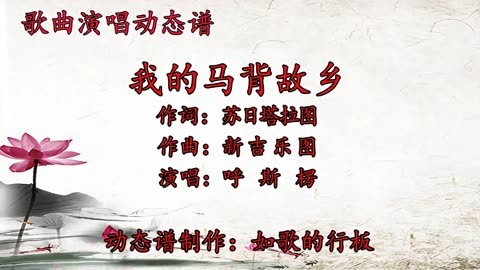 我的马背故乡曲谱图片