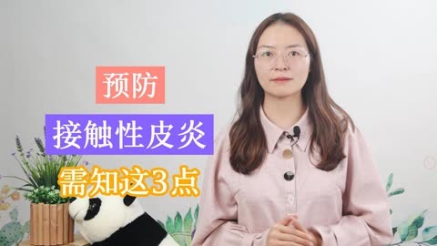 过敏性皮炎怎么治 _过敏性皮炎怎么治疗好得快脸部-第2张图片-潮百科