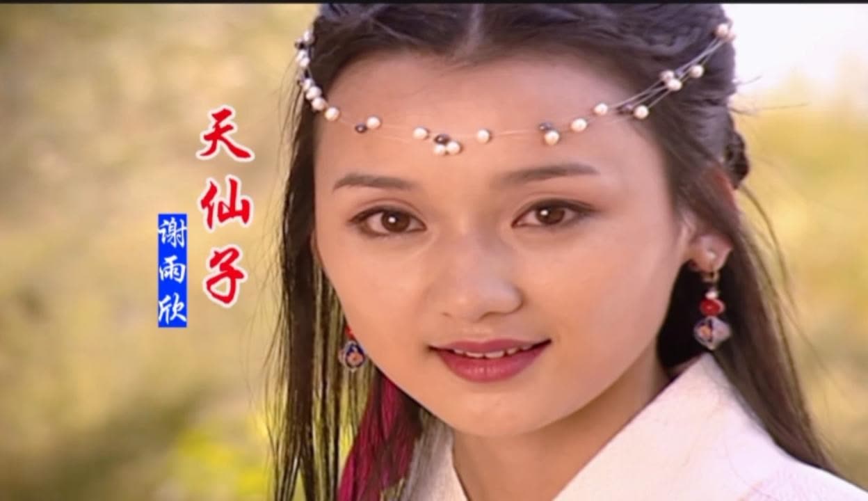 天仙子歌曲(天仙子歌曲谢雨欣flas)