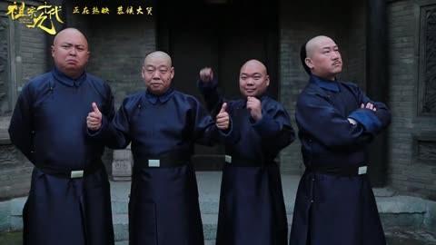 《祖宗十九代》四大名捕精彩片段