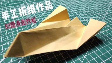 飞机折纸系列之b2隐形轰炸机
