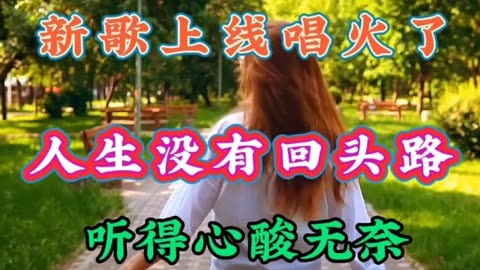 劉濤配音爆熱門歌曲 《人生沒有回頭路》歌聲催淚扎心,請欣賞