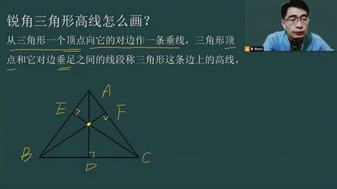 锐角三角形的高线怎么画?