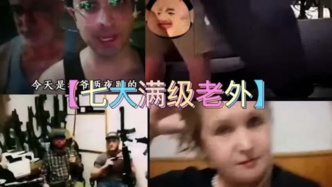 七大滿級老外#搞笑視頻 #專治不開心 #爆笑名場面