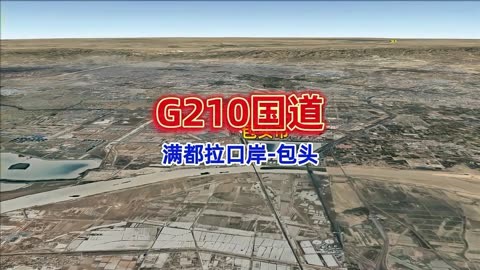 g210国道自驾游路线,满都拉口岸到包头,内蒙古自驾游,卫星地图