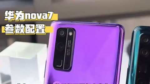 华为nova7详细参数配置 麒麟985 6400万像素 4000mah