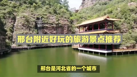 邢臺附近好玩的旅遊景點推薦