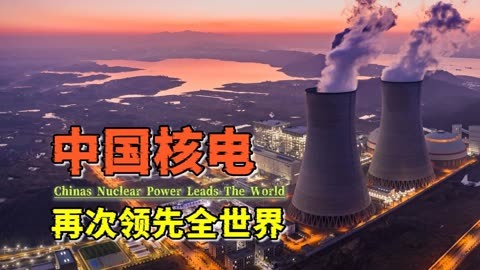 中国核电再次领先!全球首座四代钍基熔盐反应堆,在甘肃武威落成