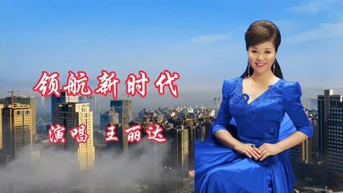 王丽达歌曲(王丽达歌曲山楂树)