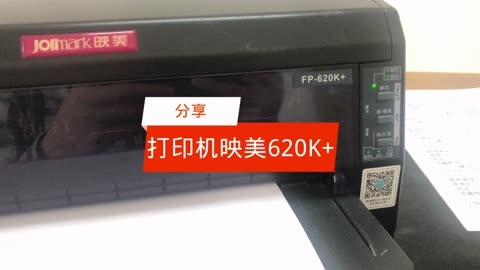 分享,映美620k 打印机设置,打发票的针式打印机
