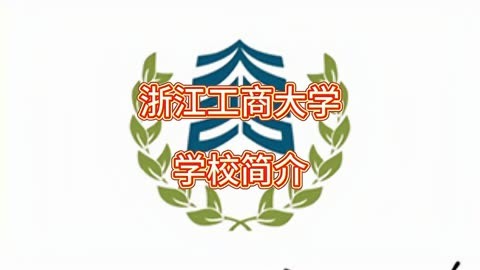 浙江工商大学图标图片
