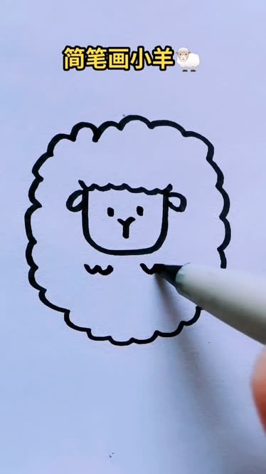 怎么画小羊简单画法图片