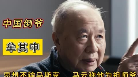 牟其中的人生简介图片