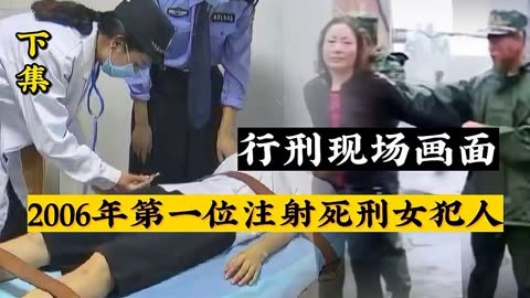 首位注射死刑女犯人的现场,因为离婚官司,竟然亲手烧死丈夫