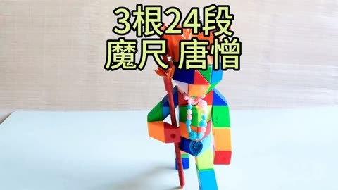 唐憎 三拫24段魔尺 西游纪 孙悟空 猪八戒 沙憎 白龙马 牛魔王