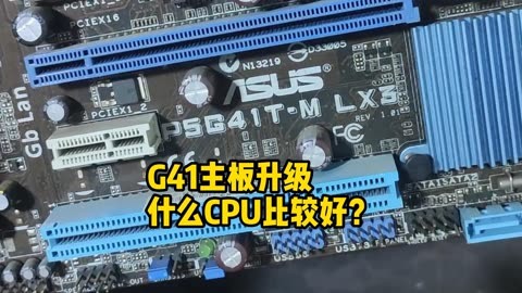 联想g41主板详解图片