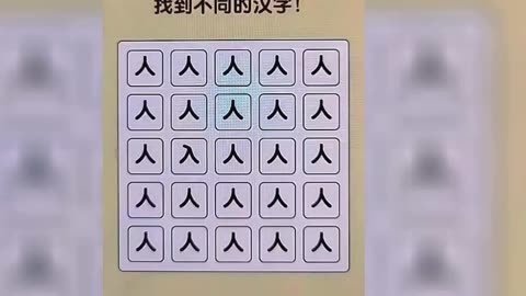 组字图片大全答案图片