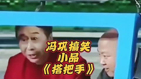 冯巩小品全集播放图片