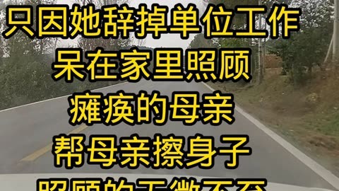 一为了照顾自己的母亲放弃自己的事业至今无人感娶