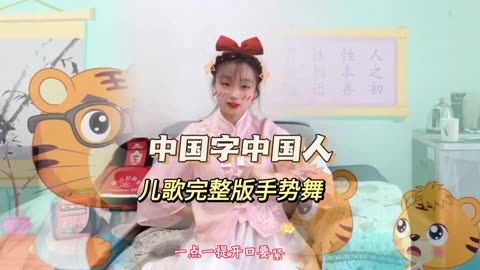 中国字中国人手势舞图片