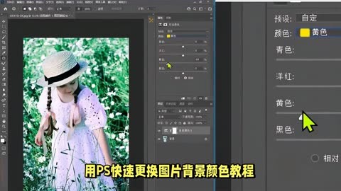 ps怎么改背景颜色图片